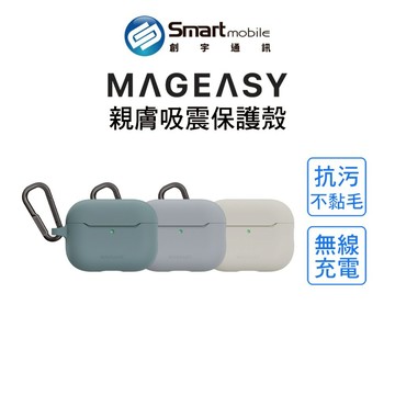 【全新品】MAGEASY Skin 親膚吸震保護殼 (附金屬扣環) AirPods Pro 3 支援無線充電 創宇通訊 【APP下單回饋34點起】