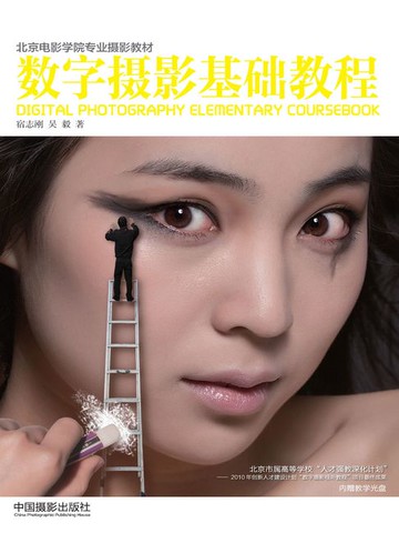 【電子書】数字摄影基础教程
