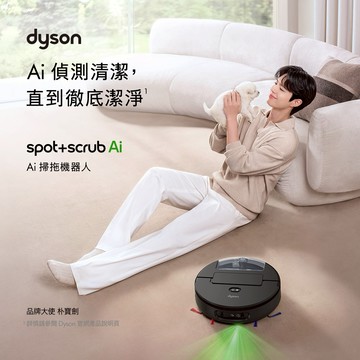 【戴森 Dyson】🎁生日禮物👩‍❤️‍👨RB05 Spot+Scrub Ai 掃拖機器人送專用配件大禮包