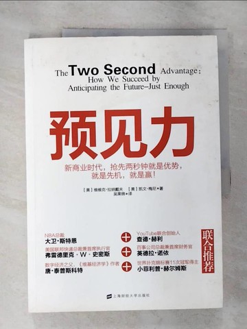 【書寶二手書T5／財經企管_EHL】預見力_簡體_Vivek RanadiveKevin Maney