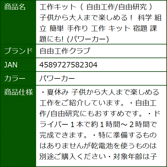 工作キット 子供から大人まで楽しめる 科学 組立 手作り 工作 キット 宿題 課題にも