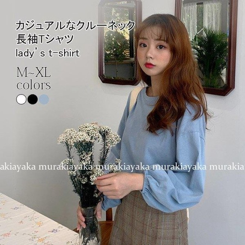 春tシャツ レディース Tシャツ 長袖 無地 クルーネック カットソー 秋 春 トップス 無地tシャツ 大人可愛い オフィス 長袖tシャツ 秋tシャツ 通販 Lineポイント最大0 5 Get Lineショッピング