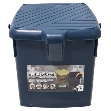 KEYWAY 聯府 RV多功能收納桶 SF513-2 13L  310 x 300 x 263mm  藍色  1個