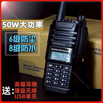【台灣現貨】免運費 質保1年 對講機 雙頻對講機 UV雙頻 防水對講機 高功率雙段手調頻手趴機 IP68防水對講機