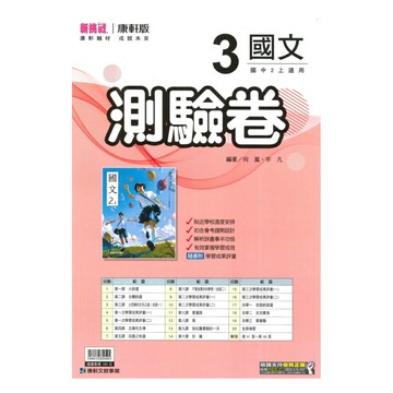 康軒國中測驗卷國文2上