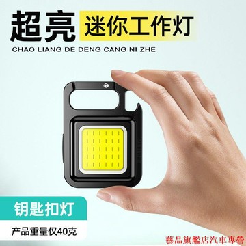 火熱促銷👀多功能強光迷你手電 小手電筒 鑰匙扣 戶外 家用 強磁工作燈 汽修燈 手電鑰匙扣 可充電 戶外燈