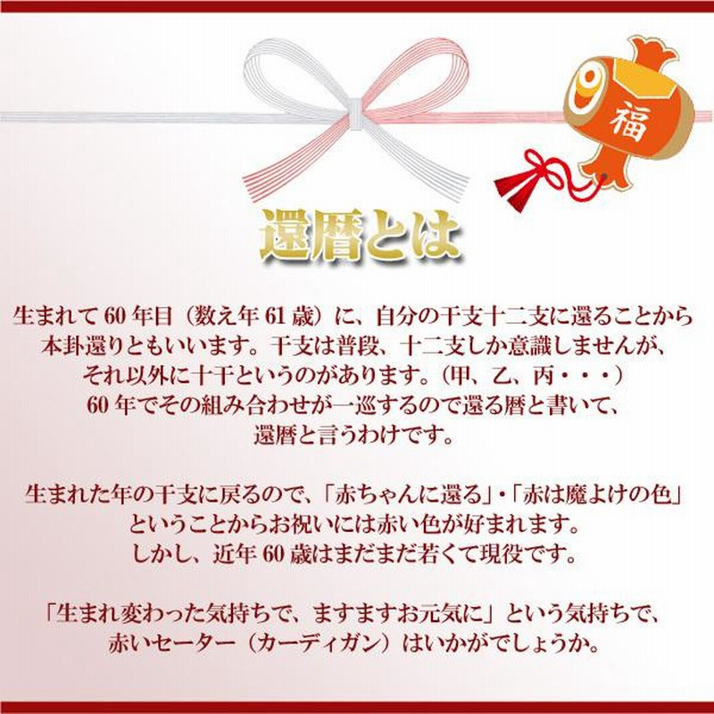 還暦 祝い カシミヤ 100% カーディガン レディース 還暦 (60歳) 御祝 赤 ニット カーデ 前開き セーター カシミア お祝い 熨斗 還暦 祝い カシミヤ 100% カーディガン レディース (60歳) 御祝