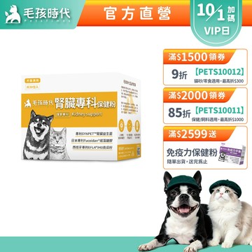 【毛孩時代】犬貓適用-腎臟專科保健粉<30包/盒>證實可有效保健腎臟+貓狗專利褐藻醣膠+寵物腎臟保健-官方直營