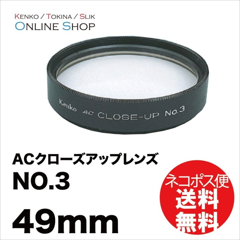 ACクローズアップレンズ No.3 通販 LINEポイント最大GET | LINEショッピング