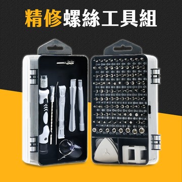 台灣現貨 多合一 螺絲起子組 螺絲刀工具組 手機3C維修 鐘表拆機工具盒  套裝五金 螺絲起子 模型維修 艾瑪
