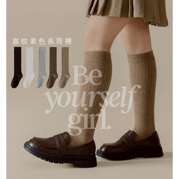 現貨直紋素色中長筒襪3-12歲兒童基本款棉質長襪 素色童襪 兒童純色長襪