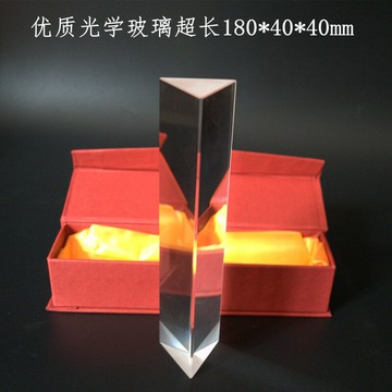 三棱鏡 大號 18厘米光學玻璃分光棱鏡彩虹折射原理實驗兒童節禮物