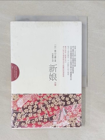 【書寶二手書T1／翻譯小說_YUG】新娘_簡體_青山七惠