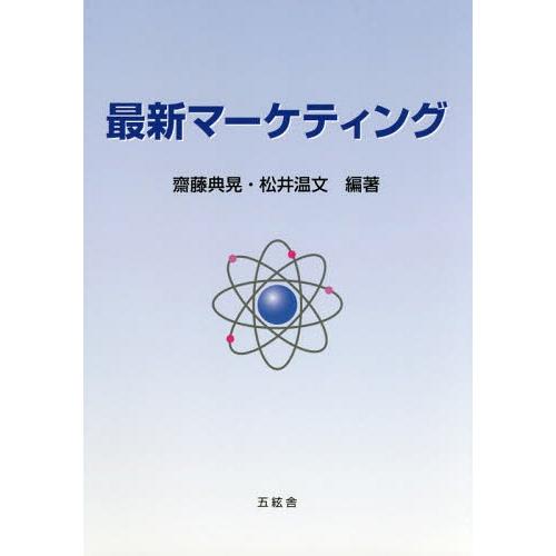 最新マーケティング