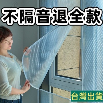 台灣出貨🚚隔音棉窗戶貼玻璃牆貼自粘吸音超強消音聲神器臨街簾布靜音板材料