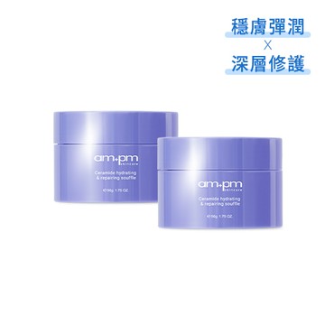 【ampm】神經醯胺修護舒芙蕾x2