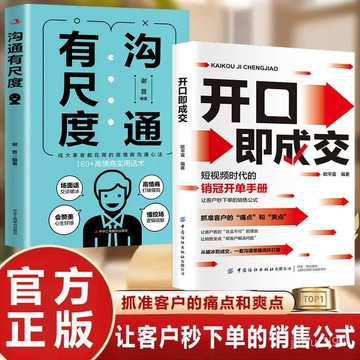 【桃園出貨🔥】開口卽成交短視頻時代的銷冠開單手冊客戶溝通技巧營銷寶典書籍