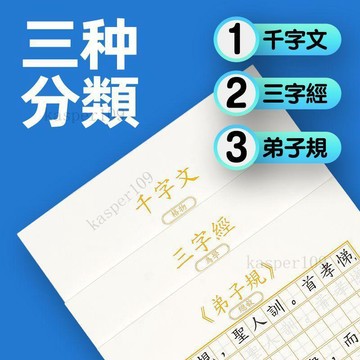 新款♥小學生繁體三字經弟子規成語楷書練字帖繁體字寫字練習描紅字帖本