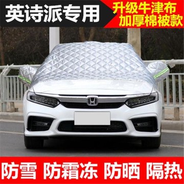 英詩派英仕派半罩車衣防曬隔熱棉被雪擋風玻璃防雪防霜凍布罩