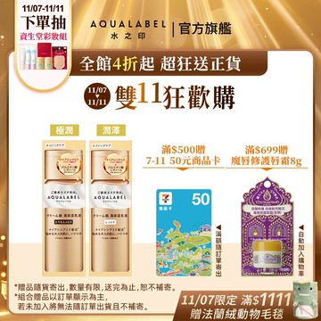 AQUALABEL 水之印 全能5D緊緻精華乳(潤澤/極潤) 130ml【watashi+資生堂官方店】
