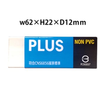 【PLUS 普樂士】繽紛環保橡皮擦  20入 /盒(NONPVC)  -  多款可選