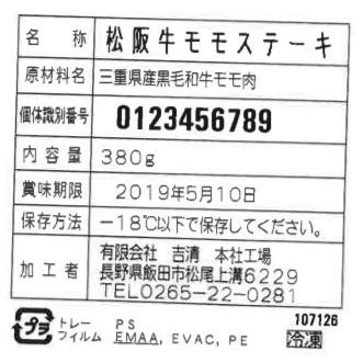 三重 松阪牛 モモステーキ   380g 95g×4枚