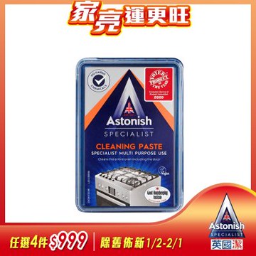 【Astonish】英國潔速效廚房萬用去汙霸1盒(450gx1)(白色/橘色隨機出貨)