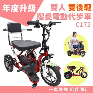 Suniwin尚耘國際 ★年度升級★雙人摺疊電動代步車C172/ 二人同行電動三輪車