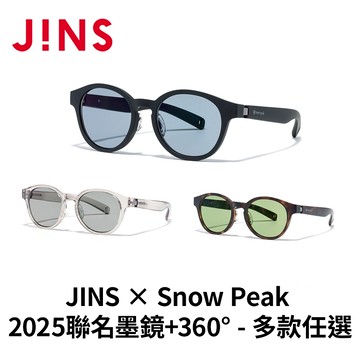 JINS × Snow Peak 2025聯名墨鏡+360°(UGF-25S-077 偏光/露營/駕駛)-多款任選