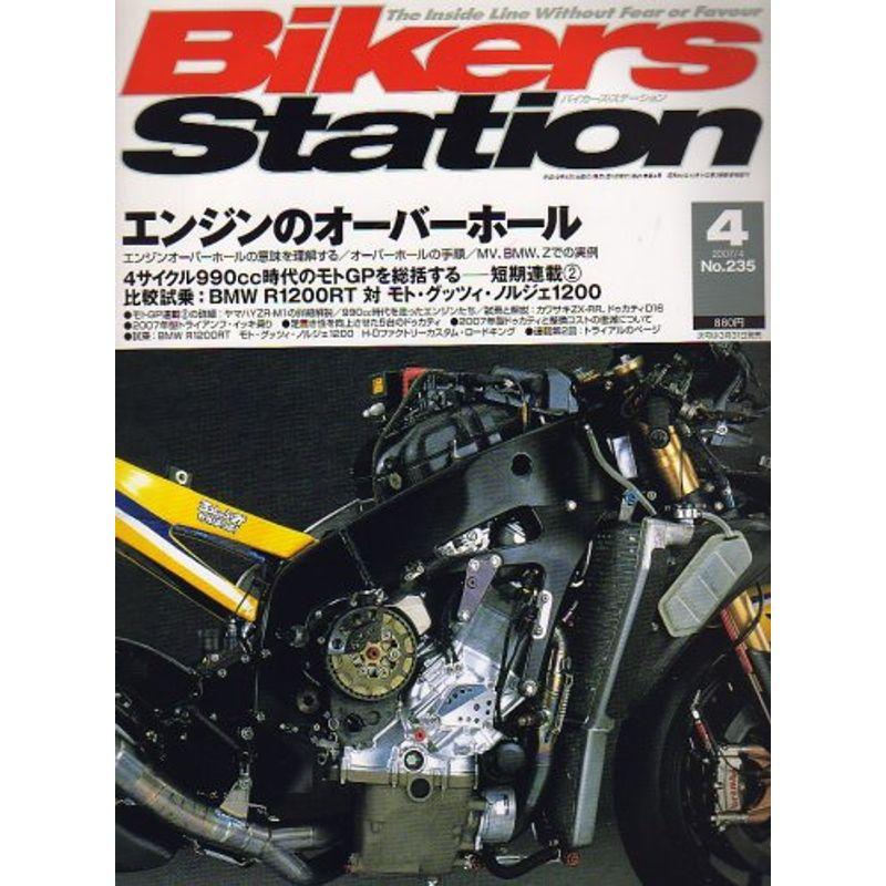 Bikers Station (バイカーズステーション) 2007年 04月号 雑誌