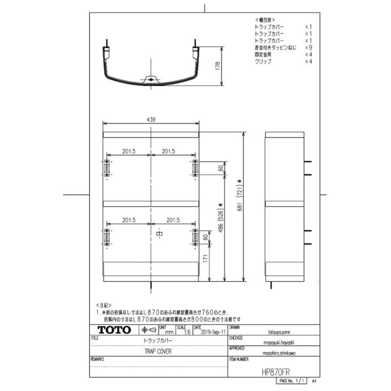 HP870FR】 TOTO トラップカバー яг∀ | LINEショッピング