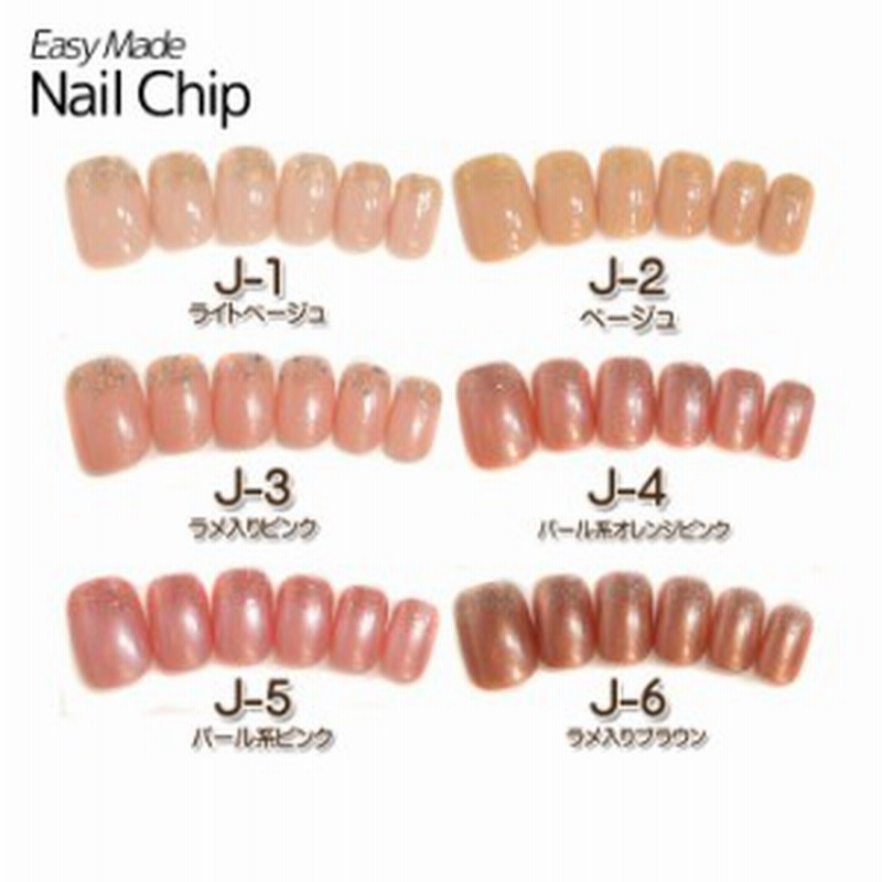 短い ちびつけ爪 ラメフレンチ 選べる ネイルチップ ネイル ネイルチップ 手の爪用 ピンク系 ベージュ系 J ベリーショート Ks 通販 Lineポイント最大1 0 Get Lineショッピング