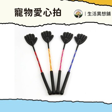 愛心拍 愛的小手 寵物訓練 小手拍 愛心小手拍 訓犬拍 短型 教鞭 彈力拍 小手 愛的教育 皮面