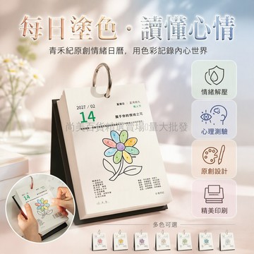 台灣出貨 2027 奧德賽桌曆 每日一句治愈文案 互動塗色解壓台曆 簡約風格桌面擺設 全年規劃日程本 情緒陪伴文具