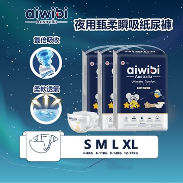 Aiwibi 愛薇彼 夜用甄柔瞬吸紙尿褲 S-XL(三包裝) 紙尿布 黏貼型 尿布 嬰兒紙尿褲 柔軟透氣【團購賣場】