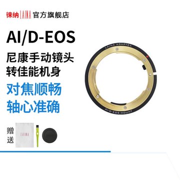 尼康F轉EF徠納適用尼康AI AIS AUTO鏡頭轉佳能EOS 單反相機轉接環