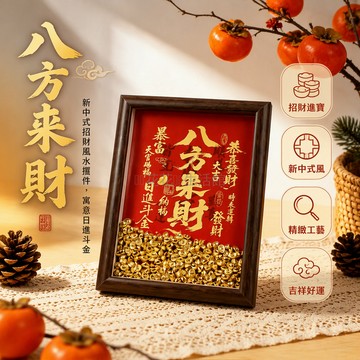 桃園出貨✨ 天官賜福書法擺件 新中式客廳辦公室紅色喜慶裝飾相框 八方來財日進斗金馬上暴富納福招財款
