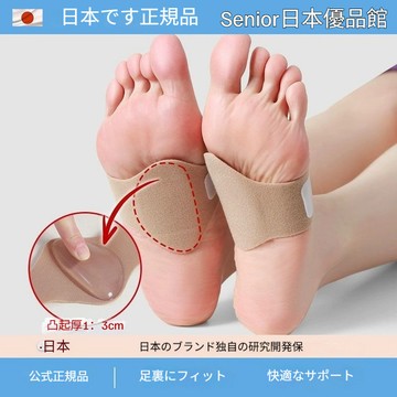 【現貨-當日出】新款日本足弓支撐墊 前掌墊 防掉跟調節鞋貼 舒適久站薄款支撐墊 前掌足底按摩墊 足弓墊扁平 不累腳神器