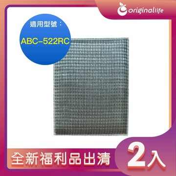 全新福利品出清-兩入【Original Life 沅瑢】長效可水洗★ 超淨化空氣清淨機濾網 適用SANYO三洋：ABC-522RC