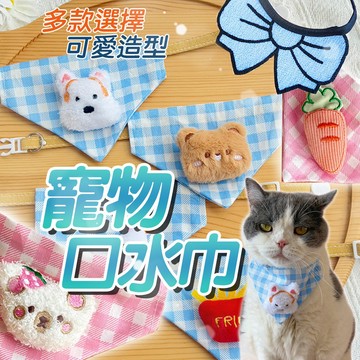 寵物飾品 寵物裝扮 口水巾 領巾 寵物造型口水巾 蝴蝶結口水巾 可愛口水巾 寵物脖圍 貓狗口水巾 三角巾