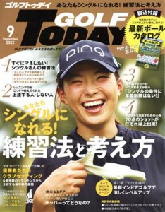  ＧＯＬＦ　ＴＯＤＡＹ(２０２２年９月号) 月刊誌／三栄