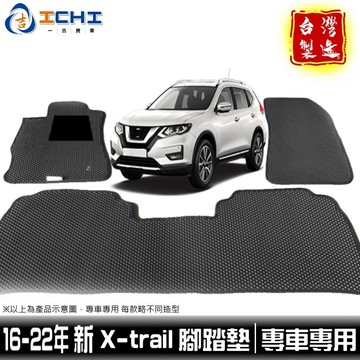 xtrail腳踏墊 x-trail腳踏墊 16-22年 t32腳踏墊【鑽石紋】適用 xtrial 腳踏墊 車用地墊 台製