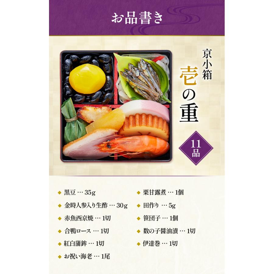 本格京風おせち料理「京小箱」約四寸　二段二組、30品目、2人前　 2023-2024　京菜味のむら