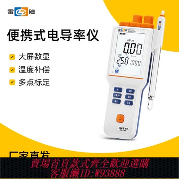 {公司貨 最低價}上海雷磁DDB-303A便攜式電導率儀實驗室高純水電導儀測定檢測分析