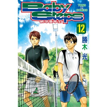 BABY STEPS~網球優等生~ (12)_Readmoo 讀墨電子書