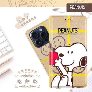 【SNOOPY/史努比】iPhone 15 Pro (6.1 吋) 彩繪可站立皮套(吃餅乾)
