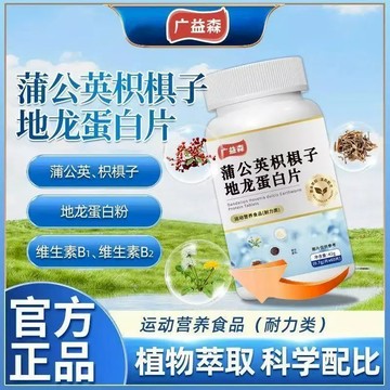 【台灣現貨 隔日達】蒲公英枳椇子地龍蛋白片 蒲公英 地龍蛋白片 枳椇子 維生素 蒲公英 維生素b1 維生素b2