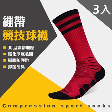 【LIMIT】繃帶競技球襪(紅黑)