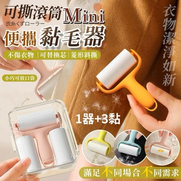 【快速出貨】便攜式黏毛滾筒 黏毛器 可替換芯 黏毛滾輪 滾筒黏毛 除塵紙 滾輪黏毛器 寵物黏毛 黏毛屑