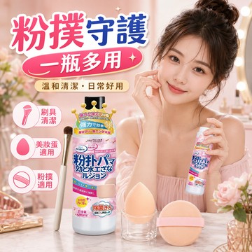 【好買購物】【快速到貨】美妝粉撲清洗劑 美妝工具清洗 美妝蛋清潔劑 化妝海綿清洗 海綿清潔液 粉撲清潔